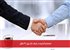 استخدام گسترده در شرکت تارا برای ۲۲ شغل